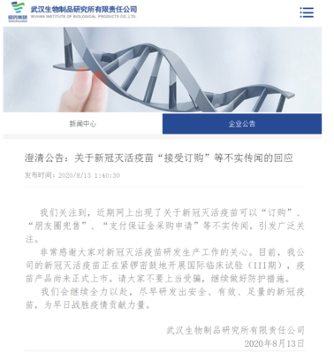 新冠灭活疫苗在朋友圈兜售,接受订购?当事公司澄清:疫苗产品尚未正式上市